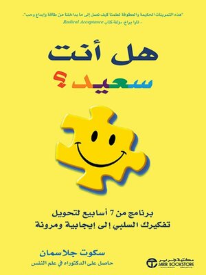 cover image of هل أنت سعيد؟